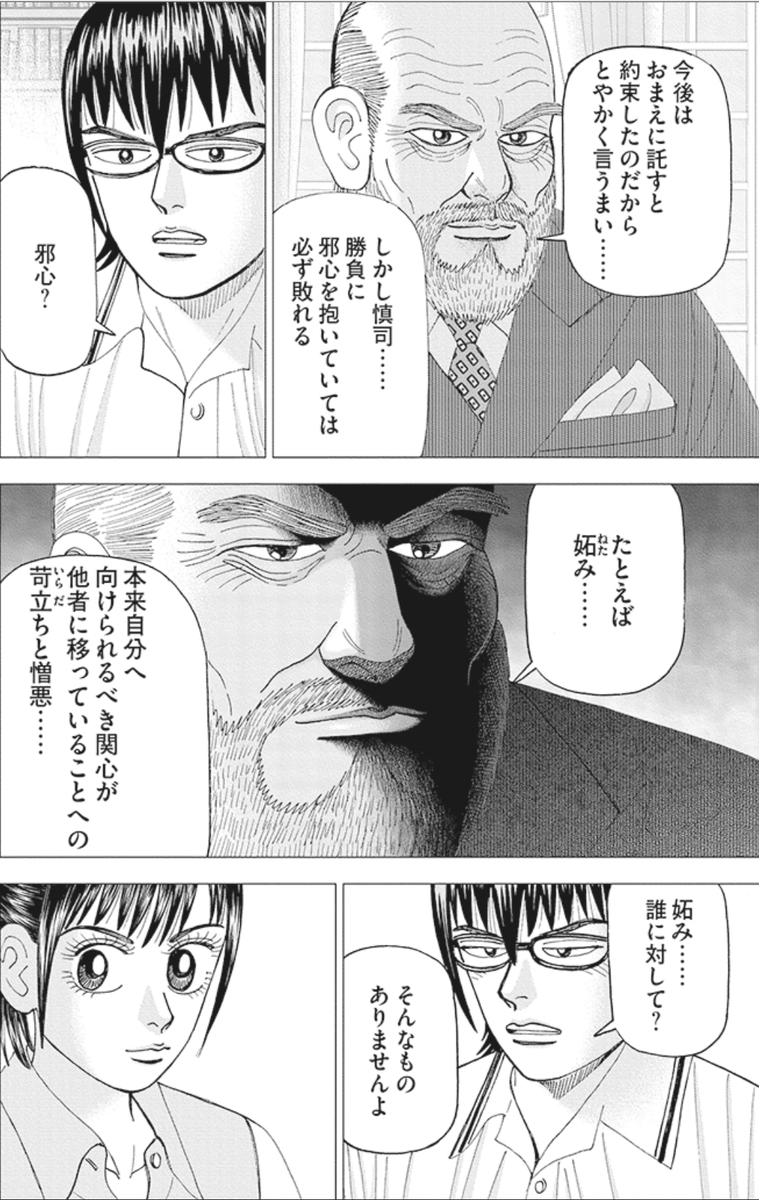 インベスターZ　権さん用 人と勝負をする時、苛立ちや嫌悪感を抱いたら必ず敗れる①