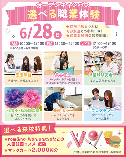 sendaiMSW's tweet photo. 今週末6/28(日)は
①職業の魅力を楽しく知れる体験付オープンキャンパス🐌🌼
②知っておくと得をする！合格のコツを徹底解説✍特待生対策セミナーを同時開催👏

イベント詳細は以下リンクをクリック👍
https://t.co/mP85eI2oDN https://t.co/a4ypG9jpU2