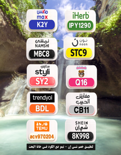 merafoad09122's tweet photo. ⎐كُـود⎐كوبِون⎐خـِصم⎐
🌟 خصومات قوية

⎐ايهرب⎐ايهيرب اهرب
⊵IPY1290⊴

⎐تيمو⎐
⊵ACV970204⊴

⎐نون⎐
⊵STC9⊴
bold pure fresh
YkQHug https://t.co/myg72GyF0G