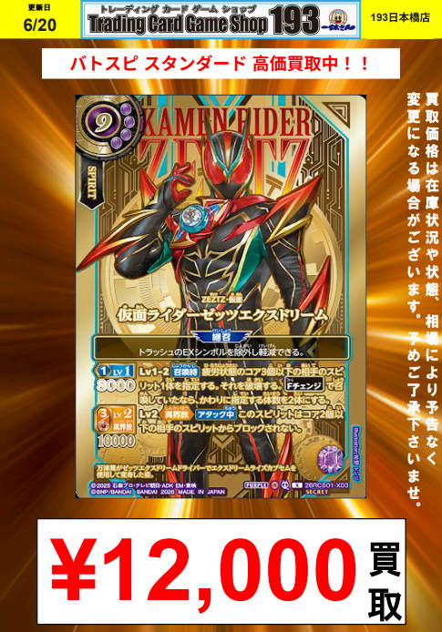 193日本橋 #バトスピ #バトルスピリッツ 🔥🔥バトスピ スタンダード