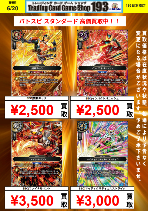193日本橋 #バトスピ #バトルスピリッツ 🔥🔥バトスピ スタンダード