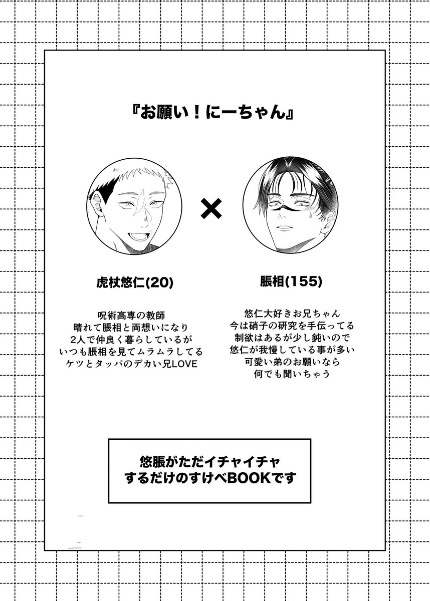 psk_dayo3's tweet photo. 6/28 星願 day1 悠久の超新星

悠脹 新刊サンプル
お兄ちゃん生存if
(R18/B5/本文30P予定/会場価格￥500)

(1/2)ページ順不同 https://t.co/D2nceFdeM5
