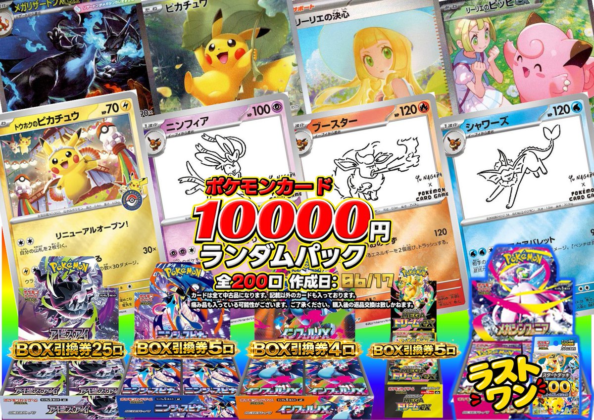 ポケカ ✨10000円ランダムパック販売中✨ 🔥大当たりにメガリザードンX