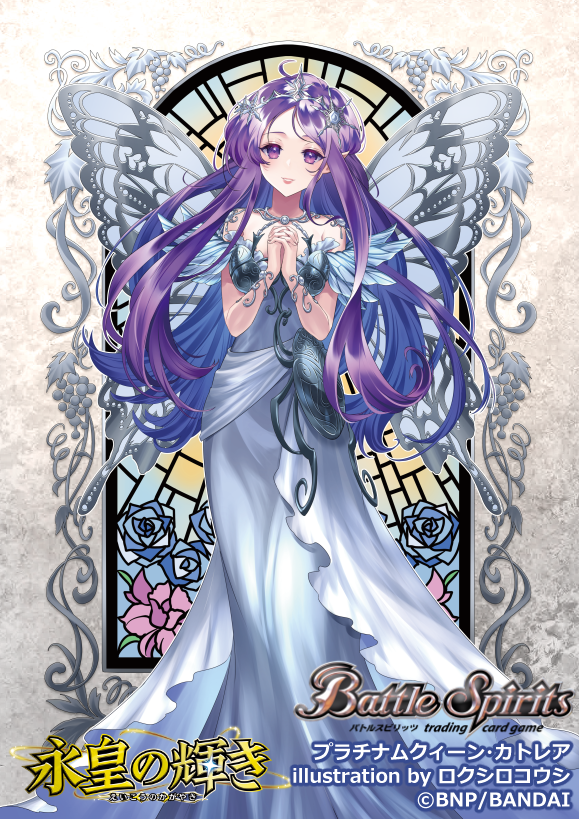 5月30日発売、Battle Spirits[BS76]エターナルブースター 永皇の輝きに