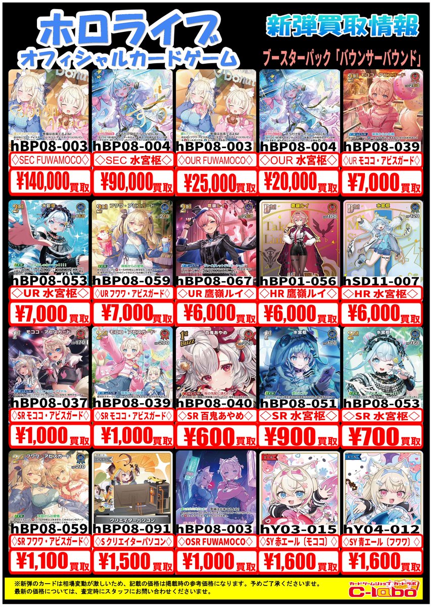 ホロカード4枚セット　まとめ売り　外国版 ホロカ買取情報】 こちらが現在の新弾の買取表です！✨ これらのカード