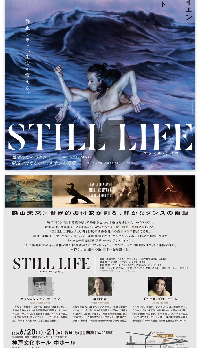 douseiji5's tweet photo. 森山未来、ダニエル・プロイエット
still lifeを見てきました。30年以上ぶりくらいにダンス公演見たかな〜。
息遣い、汗、動きの連続に魅せるもの、
セリフ、詩、色んなものが融合して見応えありました。
公演後のアフタートークが興味深く→
#still life  #森山未来　#モダンアート https://t.co/FX8KUg9VgN