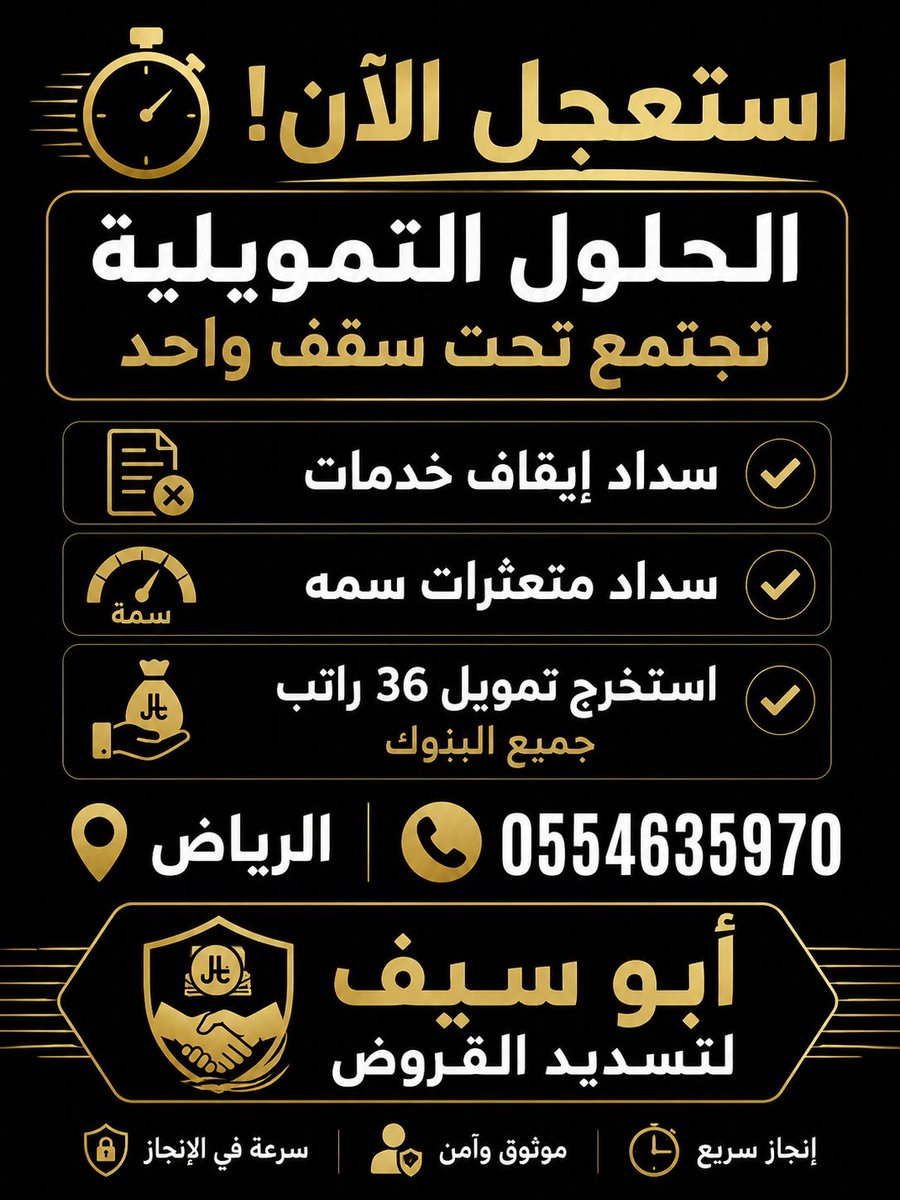zh__ri9's tweet photo. #سداد_متعثرات_وايقاف_الخدمات
#سداد_الالتزامات__الخارجية
#تسديد_القــــــروض_البــنكـيــة
#تسديد_قروض_والامتعثرات_بسمة
0554635970
#صباح_الخير_والسعادة
#الاقتصاد_العالمي https://t.co/4303EAIswG