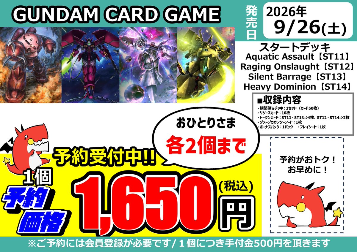 ガンダムカードゲーム】ご予約受付中です✨ 予約お待ちしています🙇 6