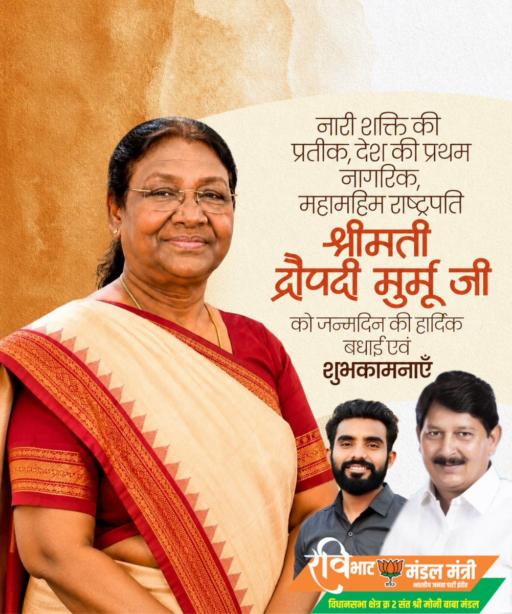 ravibhatbjp's tweet photo. माननीय राष्ट्रपति श्रीमती द्रौपदी मुर्मू जी को जन्मदिन की हार्दिक बधाई।

बाबा महाकाल से आपके उत्तम स्वास्थ्य एवं दीर्घायु जीवन की कामना करता हूँ।

#DroupadiMurmu #PresidentOfIndia 
#bjp #RashtrapatiJi #India 
@rashtrapatibhvn 
@Droupati_Murmu 
@DMurmuFanPage 
@Ramesh_Mendola https://t.co/AQtXxx5fOR