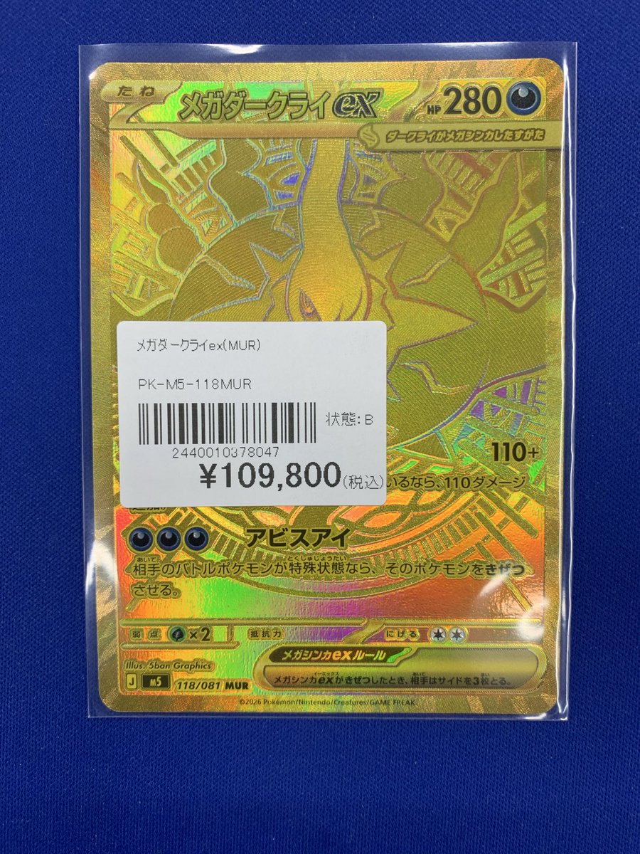 ポケモンカード】 メガダークライexのMUR特価でご用意いたしましたー 