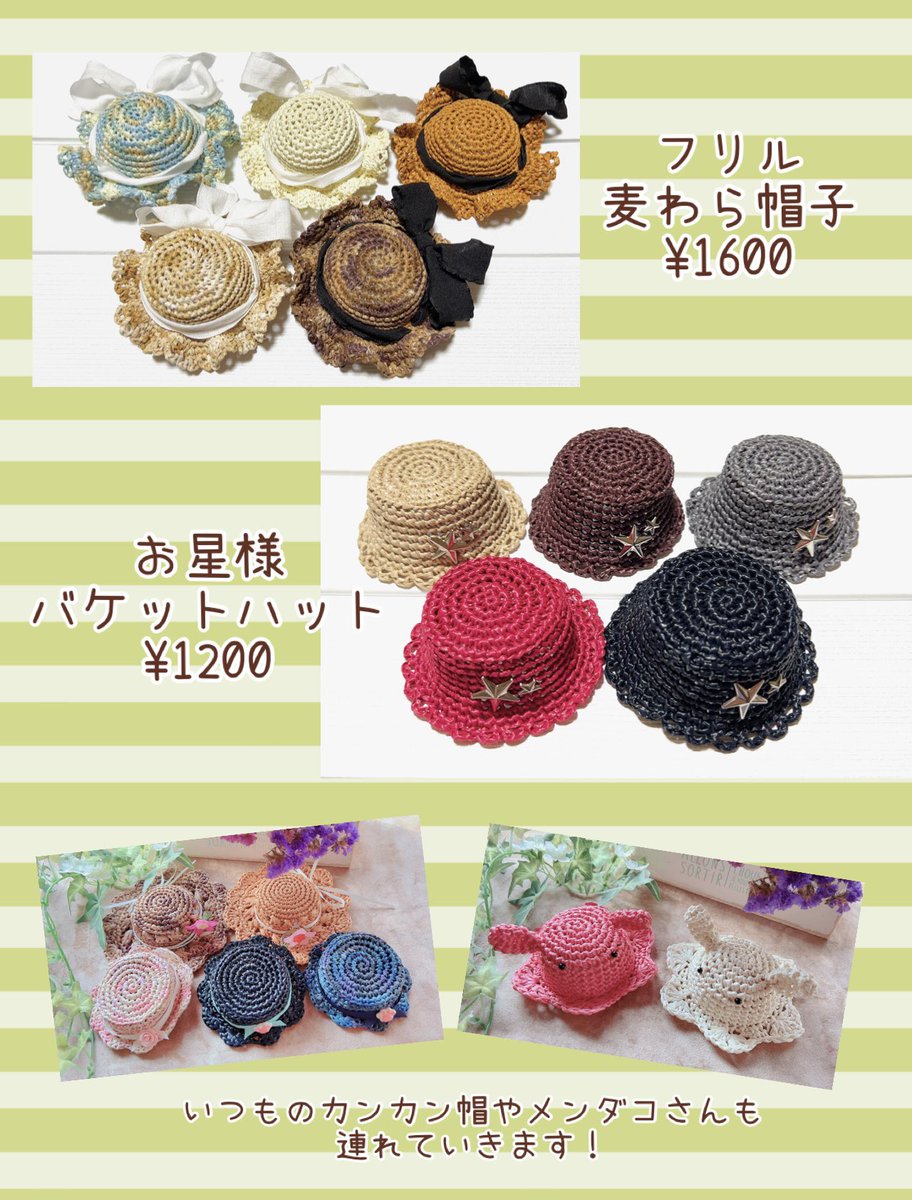 nekomamire55555's tweet photo. 6/21 CC福岡63
c38  EVER GREEN

ギリギリですがお品書きを…！
新作は10cmぬい用の浴衣とぬいの身長を伸ばせるシークレットタイツ、いつもの帽子も新作のフリル麦わら帽子とお星様バケットハットを持っていきます✨

 #CC福岡   #ぬい服    #ぬい活 https://t.co/i4ymWim81B