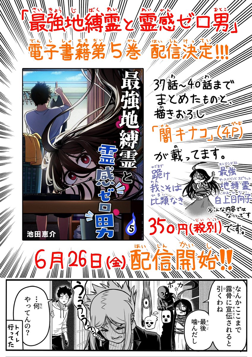 最強地縛霊と霊感ゼロ男(宣伝) 