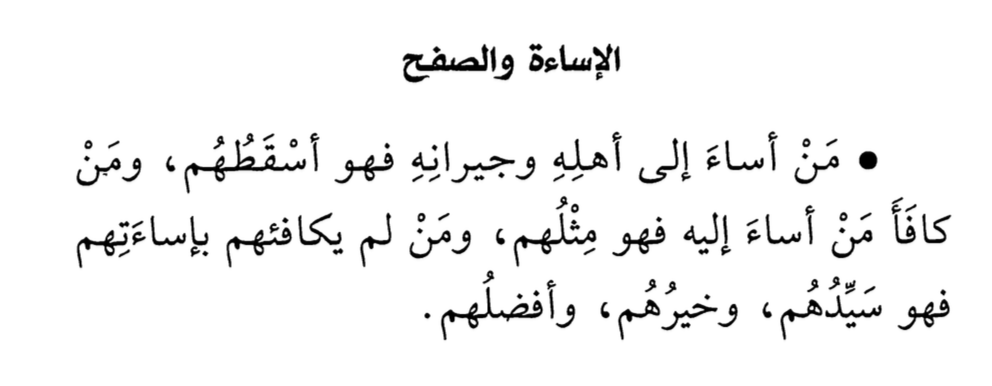 humble_user19's tweet photo. Ibn Hazm رحمه الله said: 

Whoever mistreats his family &amp; his neighbours is the lowest of them; whoever pays back the one who wronged him is merely their equal; and whoever does not repay them for their wrongdoing is their master, their best, &amp; their finest

[al-Akhlāq wal Siyar] https://t.co/xYpNKknMyL