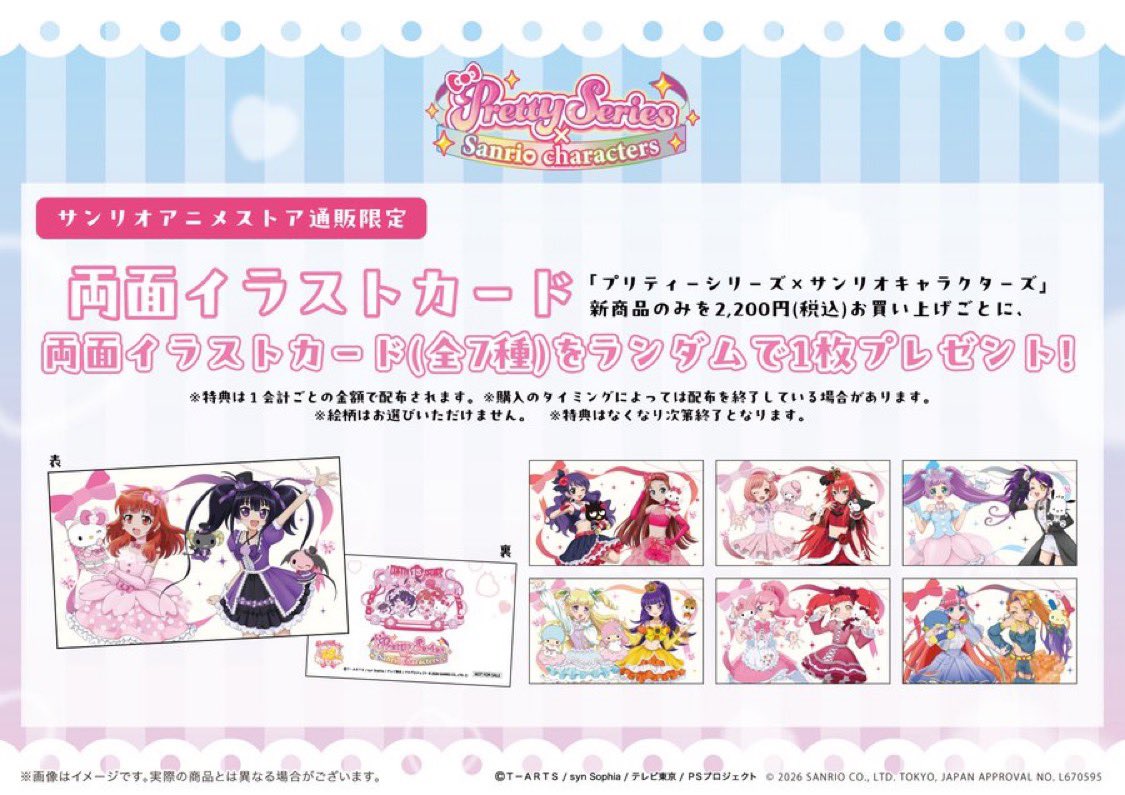 uzus121880's tweet photo. プリティー15周年
プリティーシリーズ　サンリオキャラクターズ　交換　

求 : 両面イラストカード　
 あいら/かなめ、らぁら/シオン

譲: 両面イラストカード
 ゆい/しゅうか、なる/ベル

都内手渡し優先ですが、郵便でも可能です🙆‍♀️

検索からも気軽にお声掛け下さいませ🙇‍♀️ https://t.co/bSUAMP6vpl