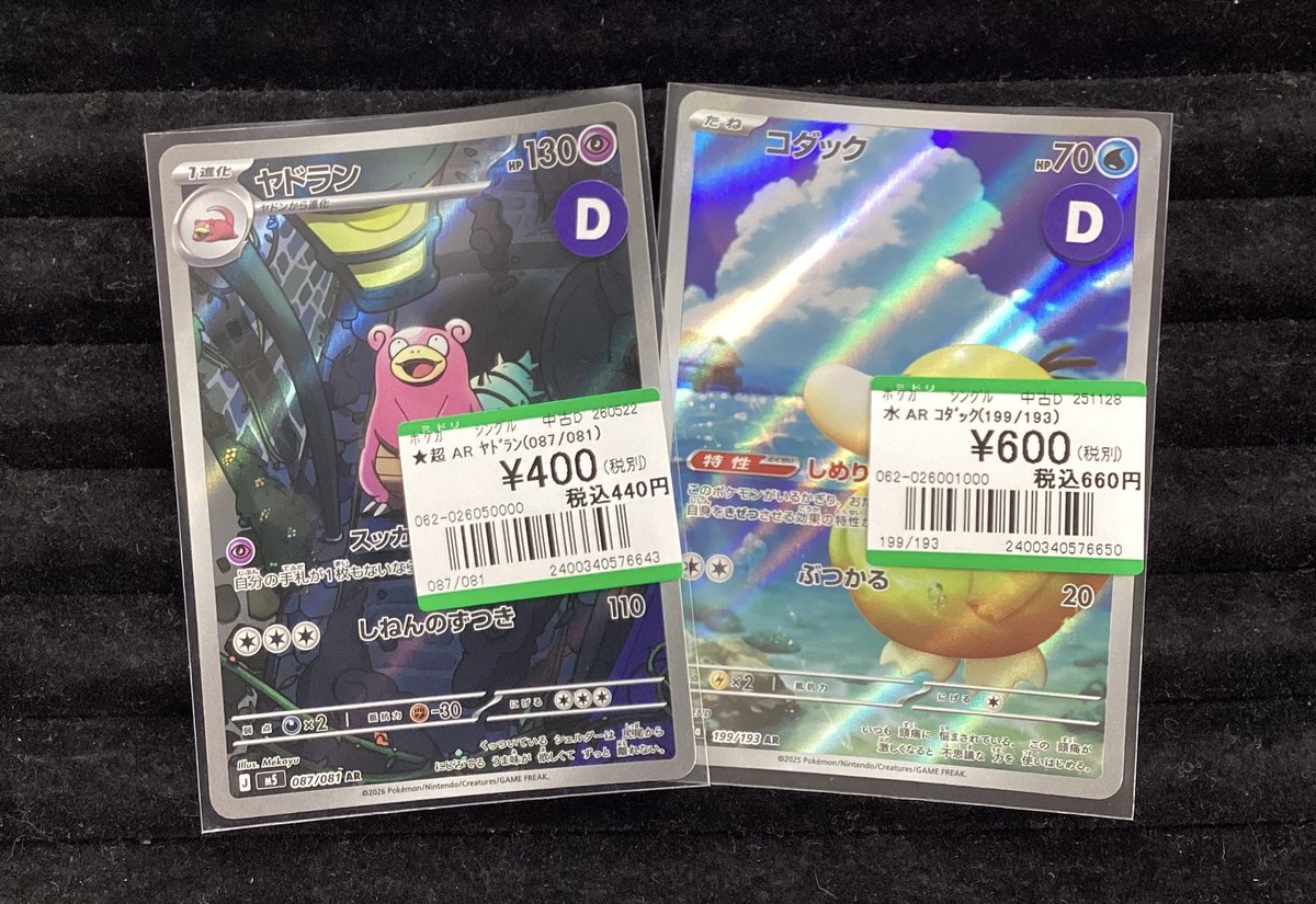 ✨️入荷情報✨️ #ポケモンカード ヤドラン【AR】 コダック【AR】 お 