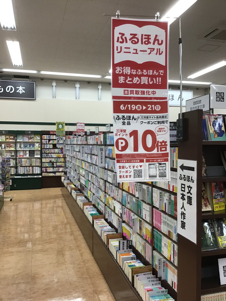 🉐サイト会員様限定🉐 6/19(金)から6/21(日)までの3日間 ふるほん全品