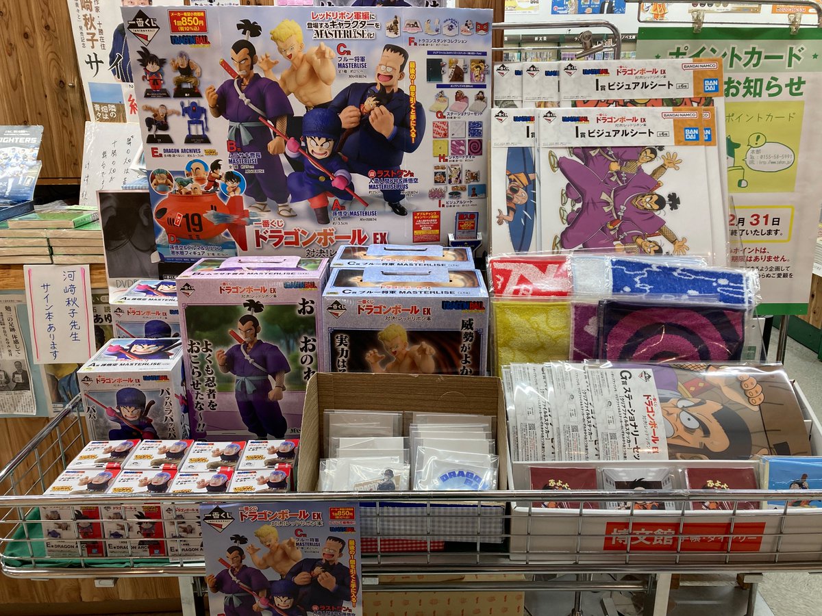 zahon1983's tweet photo. 一番くじ　
#ドラゴンボール　EX
対決！レッドリボン軍販売中‼️

コロニー店まだ在庫ございます♪
ぜひご来店下さい❗️
（一番くじはザ本屋さんではコロニー店のみ取り扱いです）

#本屋さん
#一番くじドラゴンボールレッドリボン軍 https://t.co/c6RSsbZIXf