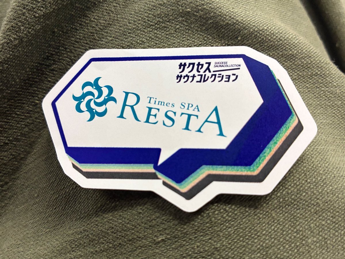 totonota37's tweet photo. ステッカーゲットすわ！
#サクセスサウナコレクション https://t.co/lWwkfExyCp