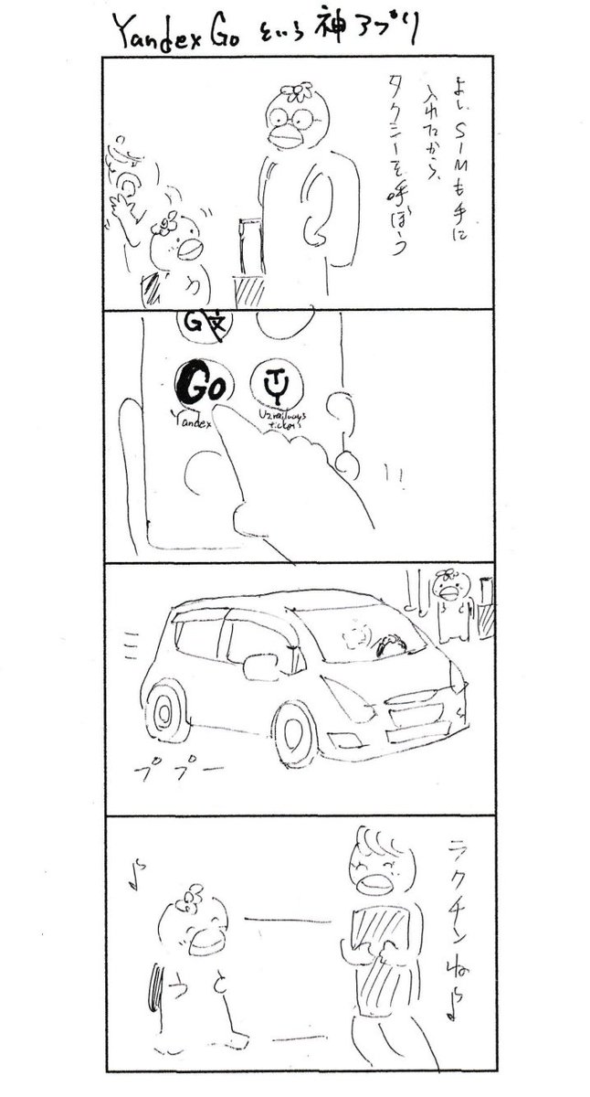 KappaNoPaka's tweet photo. Yandex Go という神アプリ
#4コマ漫画 #漫画 #YandexGo https://t.co/F5R55aktfp