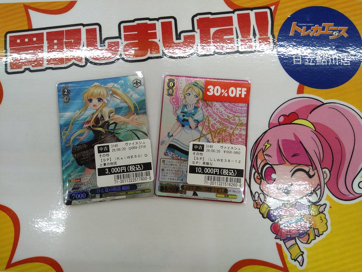 シングルカード】 ヴァイスシュヴァルツ サインカード入荷いたしました