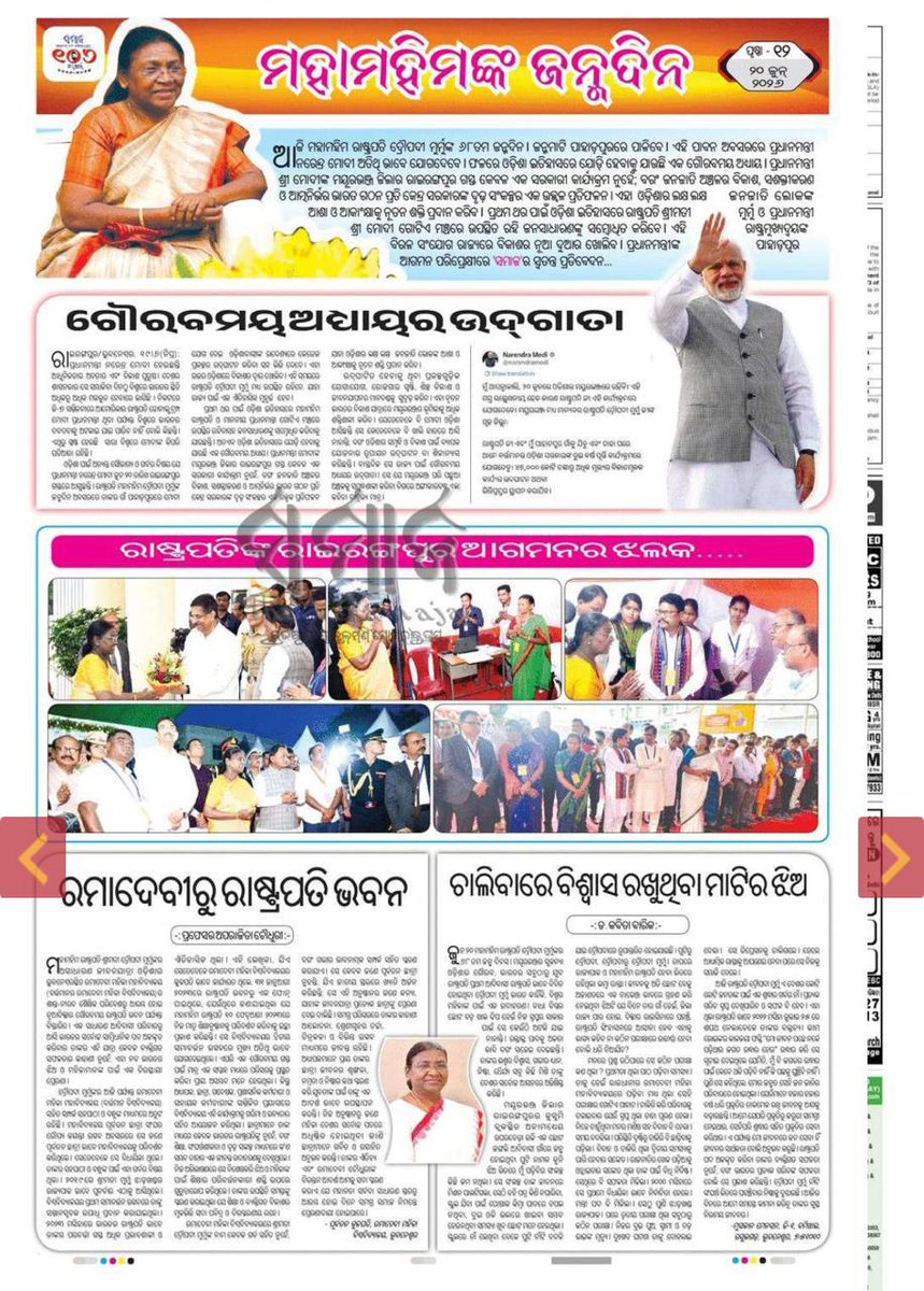 RDWUniversity's tweet photo. Prof. Aparajita Chowdhury, former VC, RDWU, writes on the extraordinary journey of President Smt. Droupadi Murmu from Rama Devi Women's College, now Rama Devi Women's University to Rashtrapati Bhavan. Published in The Samaja, 20th June 2026. https://t.co/eGoqGIZyuG