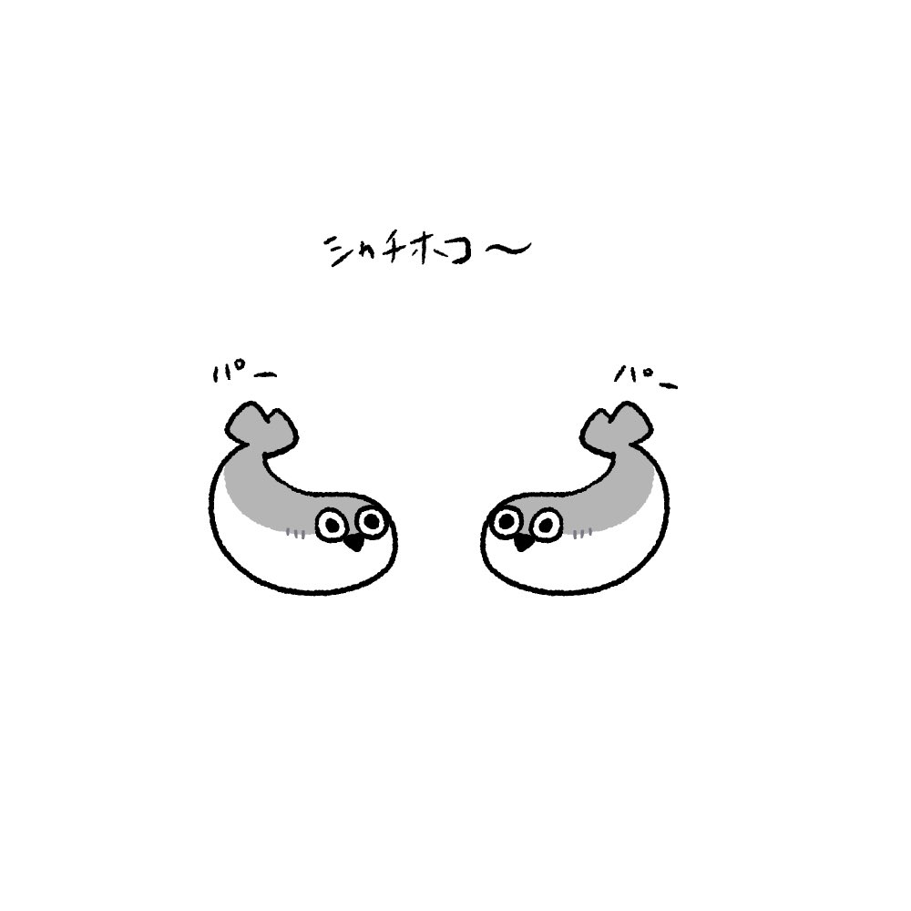 シャチホコごっこ◉▽◉ﾊﾟｧｯ