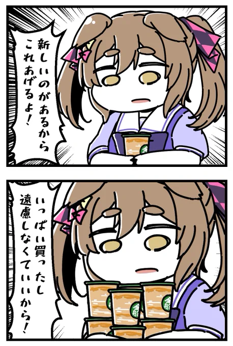 新発売のヤツが気になるファル子とそのトレーナーの4コマ。[2/2]【再】 