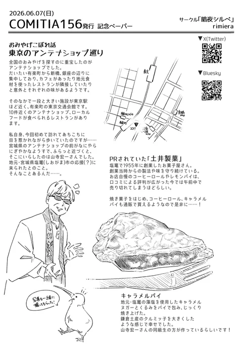 そういえば、6/7(日)にあったコミティアで配布したペーパーですわ アンテナショップ楽しいよ!!という話 