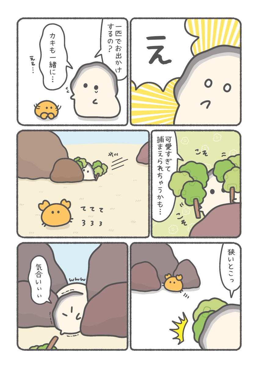 chima2chan's tweet photo. カキのためにおでかけするピンノちゃん🦪(1/2) https://t.co/J3UZk3r2HM
