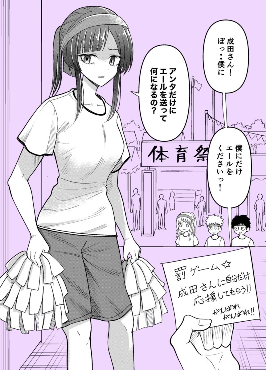 rierioto's tweet photo. 塩対応と罰ゲーム14「エール」
その1（リプライ欄に続きあり） https://t.co/zqeO3QnBJ5