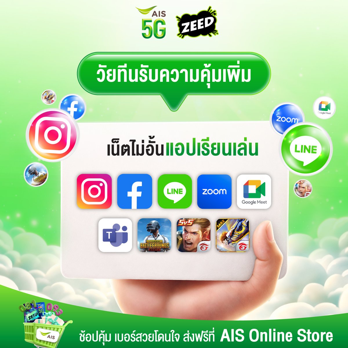 AIS_Thailand's tweet photo. หมดกังวลเรื่องค่าใช้จ่าย! กับ ZEED SIM 💚
ซัพของวัยรุ่นทุกสาย ไม่ว่าจะ เรียนก็ปัง เล่นเกมก็ไหลลื่น คอนเทนต์ก็ไม่สะดุด พร้อมเน็ตฟรีอีกเพียบ
หาซื้อได้ทุกที่ทุกเวลา ผ่าน AIS Online Store >>>> https://t.co/I5zF523WbD
#AIS5G #AISZEEDSIM #ZEEDSIM #ซิมวัยรุ่น #AISOnlineStore https://t.co/EINhtuqp6j