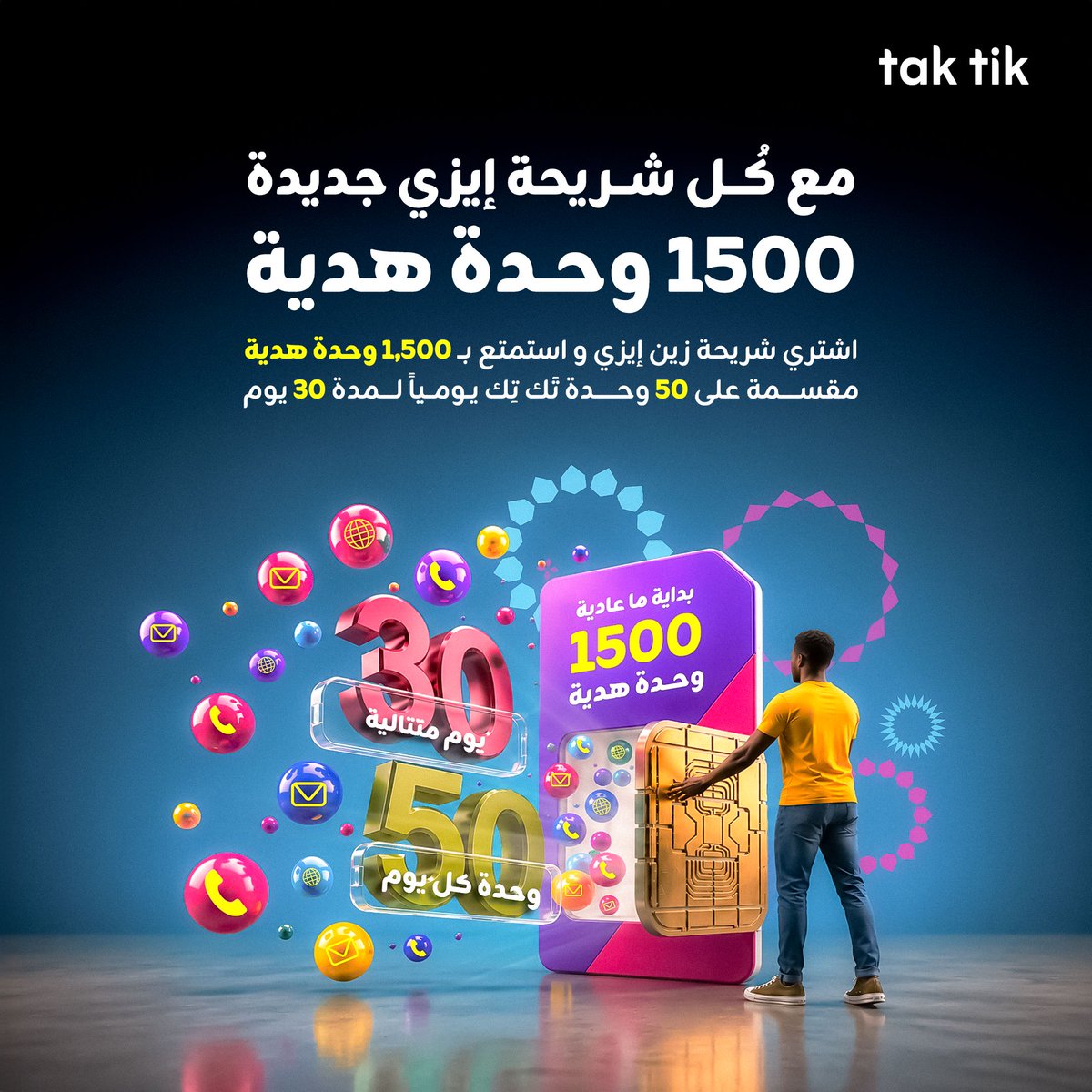 ZainSudan's tweet photo. مع كل شريحة إيزي جديدة
1500 وحدة هدية

اشترِ شريحة زين إيزي واستمتع بـ 1,500 وحدة هدية
مقسمة على 50 وحدة تك تك يومياً لمدة 30 يوم

#زين_السودان
 #زين_عالم_جميل 
#ZainSudan
#A_Wonderful_World https://t.co/Kxn8THhTJt