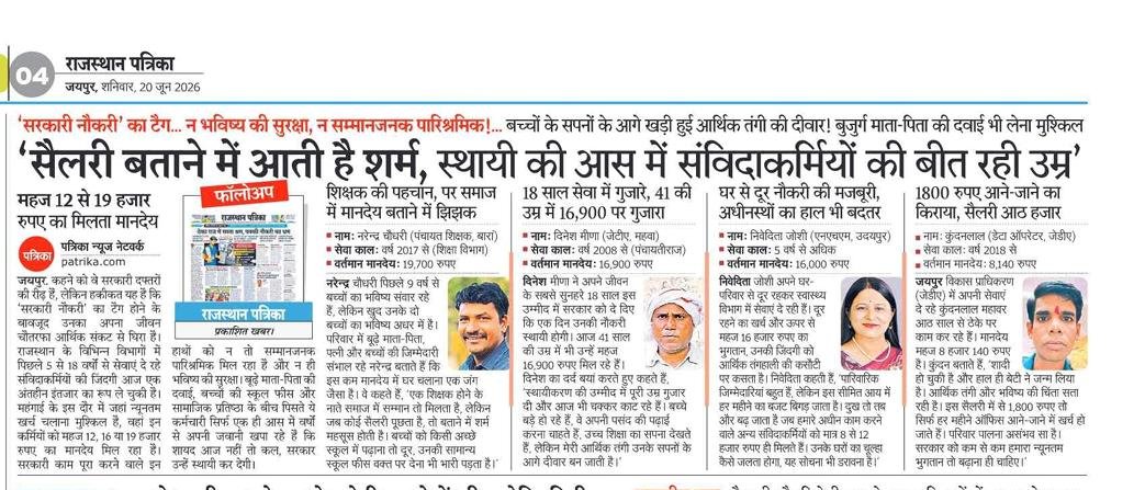 SejwalJeevan's tweet photo. चुनावी वादों से लेकर बजट घोषणाओं तक ,सरकार के सभी वादे हो गए फेल ,राजस्थान सरकार ठेका /प्लेसमेंट एजेंसी कार्मिकों को सुध कब लेगी कब बनेगा कार्पोरेशन   #RMLCL #ठेकाप्रथा @rpbreakingnews @DainikBhaskar @BhajanlalBjp @KumariDiya @svoruganti1466 https://t.co/B5PxgU0soF