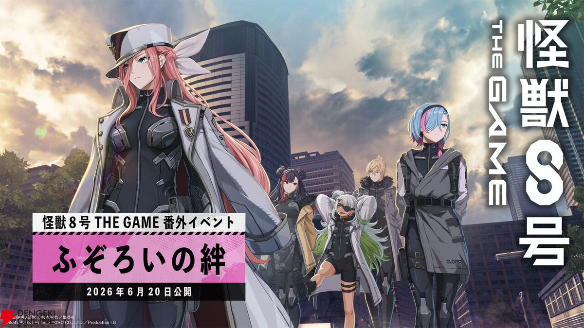 📱『#怪獣8号 THE GAME』最新アップデート！ 特殊部隊CLOZERの原点を
