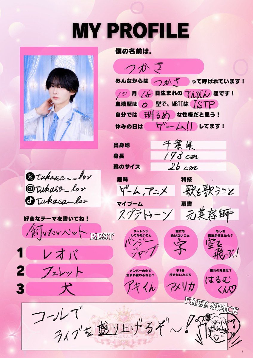 LOVRINCE_info's tweet photo. 【LOVRINCEプロフィール帳公開⭐️】

マイプロフィール⋆͛📢⋆ 

青色担当　つかさver.💙
▷@tukasa__lov 

オレンジ色担当　あきver.🧡
▷@aki__lov 

ピンク色担当　みづきver.🩷
▷@mizuki_1ov 

緑色担当　あめver.💚
▷@ame__lov 

#らぶりんす https://t.co/PgnLXaTUk1