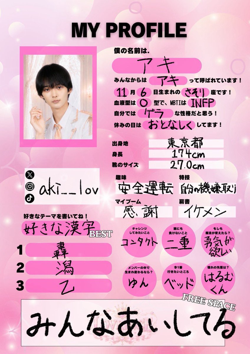 LOVRINCE_info's tweet photo. 【LOVRINCEプロフィール帳公開⭐️】

マイプロフィール⋆͛📢⋆ 

青色担当　つかさver.💙
▷@tukasa__lov 

オレンジ色担当　あきver.🧡
▷@aki__lov 

ピンク色担当　みづきver.🩷
▷@mizuki_1ov 

緑色担当　あめver.💚
▷@ame__lov 

#らぶりんす https://t.co/PgnLXaTUk1