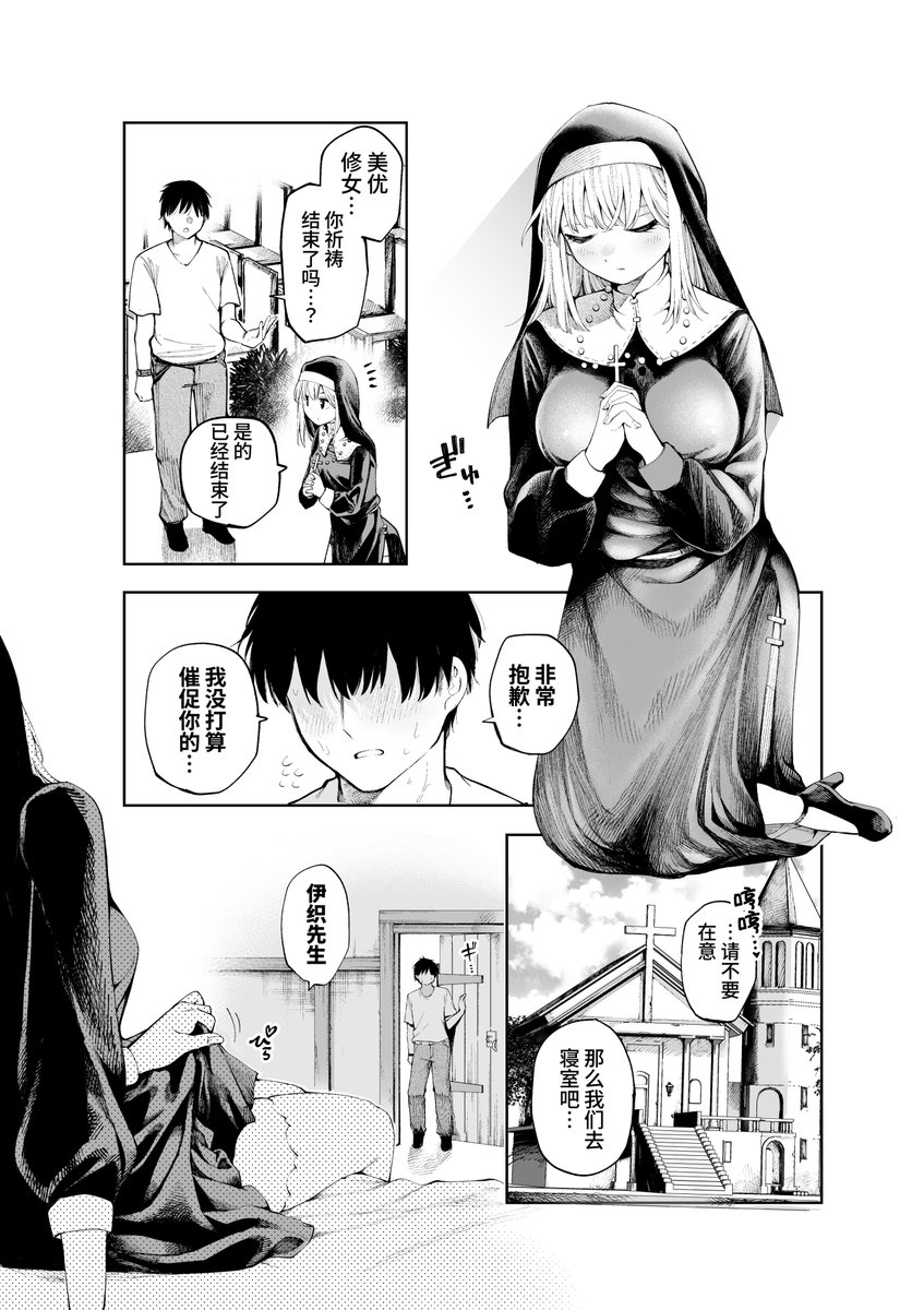 morgan_1201's tweet photo. 【簡体中文版】直到和修女小姐一起堕落为止 现已发售
社团：すじこ屋@fijiru_de_beto
饱受黑心公司折磨的伊织不经意间来到郊外的教堂。
可爱的美优修女细心地聆听他的烦恼。
经过多次接触后，两人的关系逐渐升温… https://t.co/Ss20AsQXUB