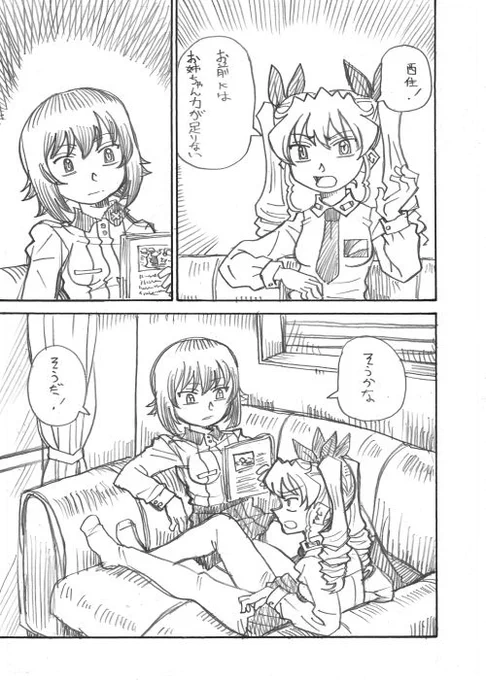 本当は心配している姉の漫画
(ガルパン漫画、第一回お姉ちゃん会談) 