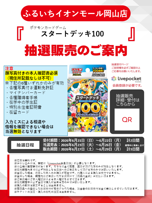 アビスアイ／スタートデッキ100抽選販売】 再入荷いたしました上記