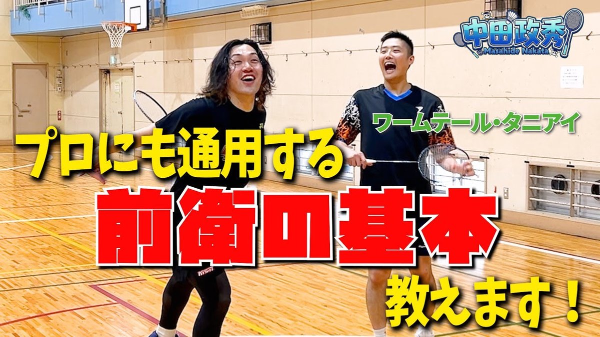 amasabad1's tweet photo. 動画公開しました🎥
リプからどうぞ😘😘

【コーチ企画】プロにも通用する前衛の基本教えます！【ワームテール・タニアイ】 https://t.co/8UpVXrTtjH