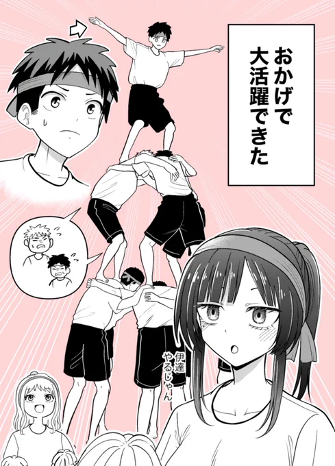 その3
次回も罰ゲームではないですが体育祭の番外編を描く予定です。 