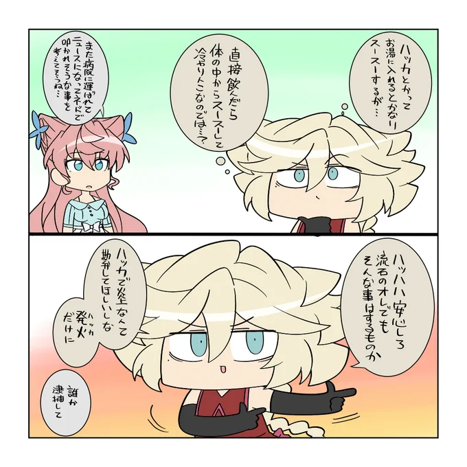 ハッカ 