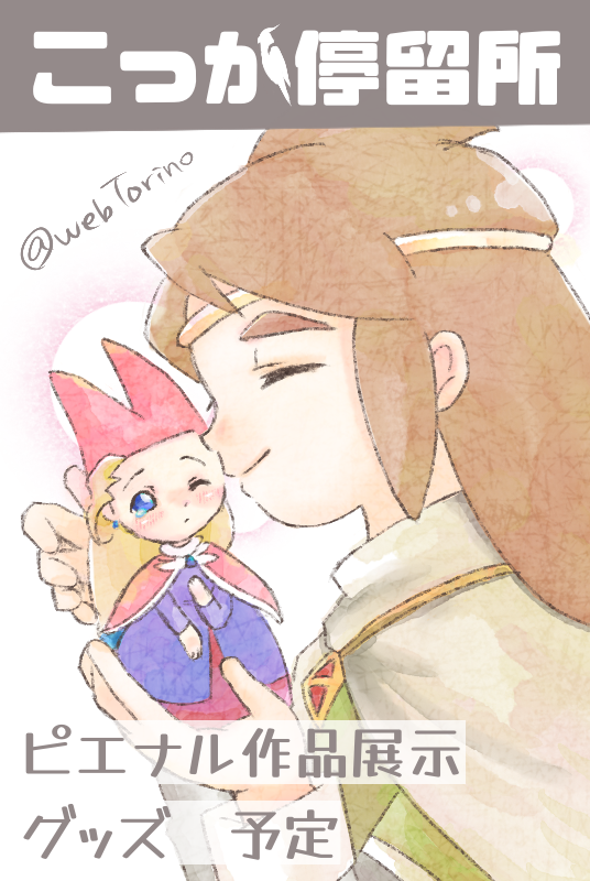 webTorino's tweet photo. サークルカット描けた！
ピエナルなものをなんらか展示とかしたいと思います🌸🐉
グッズも少量出しますのでよろしくお願いします～

7月11日-12日
PICREA（ピクリエ）開催イベント 【#旅人たちのおみやげ展 2026～煌めく竜の咆哮～】https://t.co/3Rb6TXyrmT https://t.co/oTyJ6ngYhp
