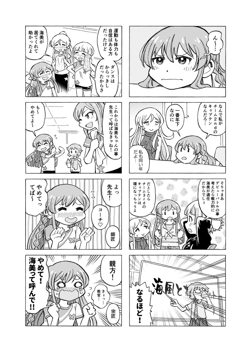 昨年のISFで頒布された高坂海美合同4に寄稿したTeam2ndの頼れるキャプテンうみみの漫画です。 