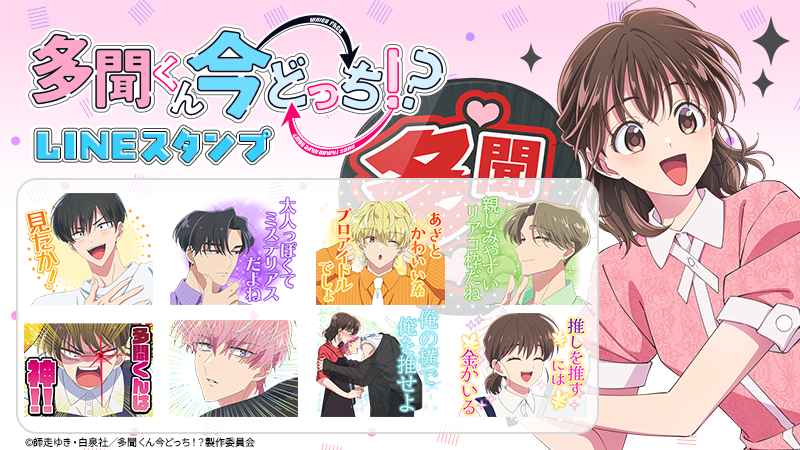 tamongoods's tweet photo. 多聞くん今どっち！？
LINEスタンプ＆着せかえ販売中！

🔗ご購入はこちら
LINEスタンプ🔽
https://t.co/SdPr2YEbtr

着せかえ🔽
「Sweet Magic」https://t.co/KbYRu314kN
「花と夢」https://t.co/rbeTGQy7Zn
「RAIN」https://t.co/ApKrt6JTka

#多聞くん今どっち #多聞くん今どっち情報局 https://t.co/EpwpoeAvUf