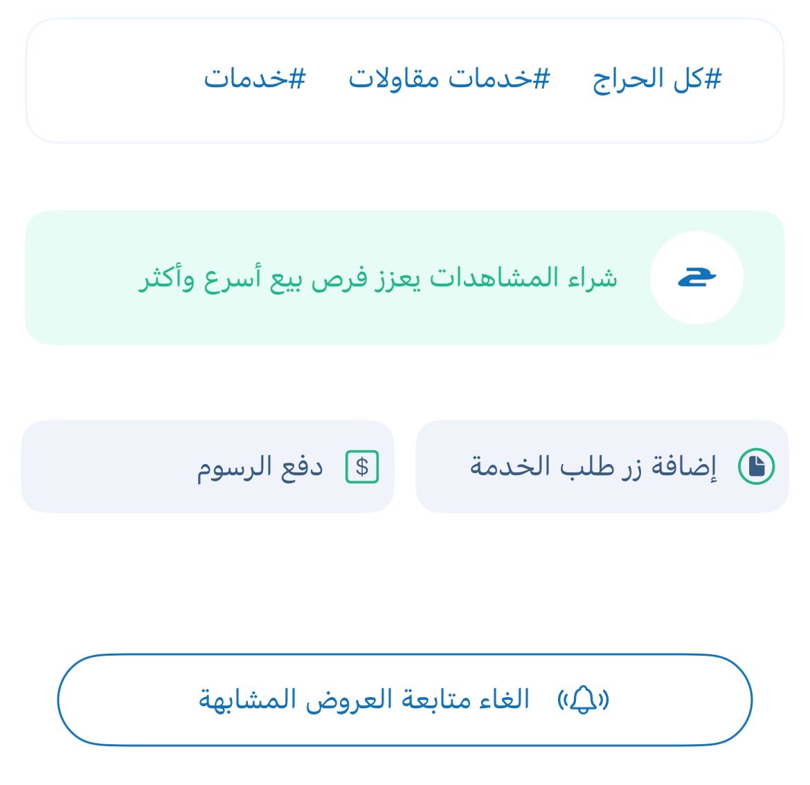 tyralsd3's tweet photo. @haraj لايوجد خيار انشاء حملة مشاهدات كما هو مضوح في الصوره https://t.co/QWtFnU4a3n