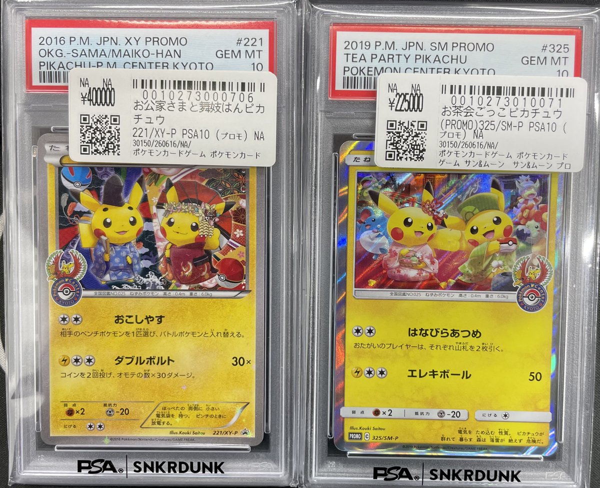 こちらご購入頂きました‼ ポケモンカードPSA10 ✓お公家様と舞妓はん