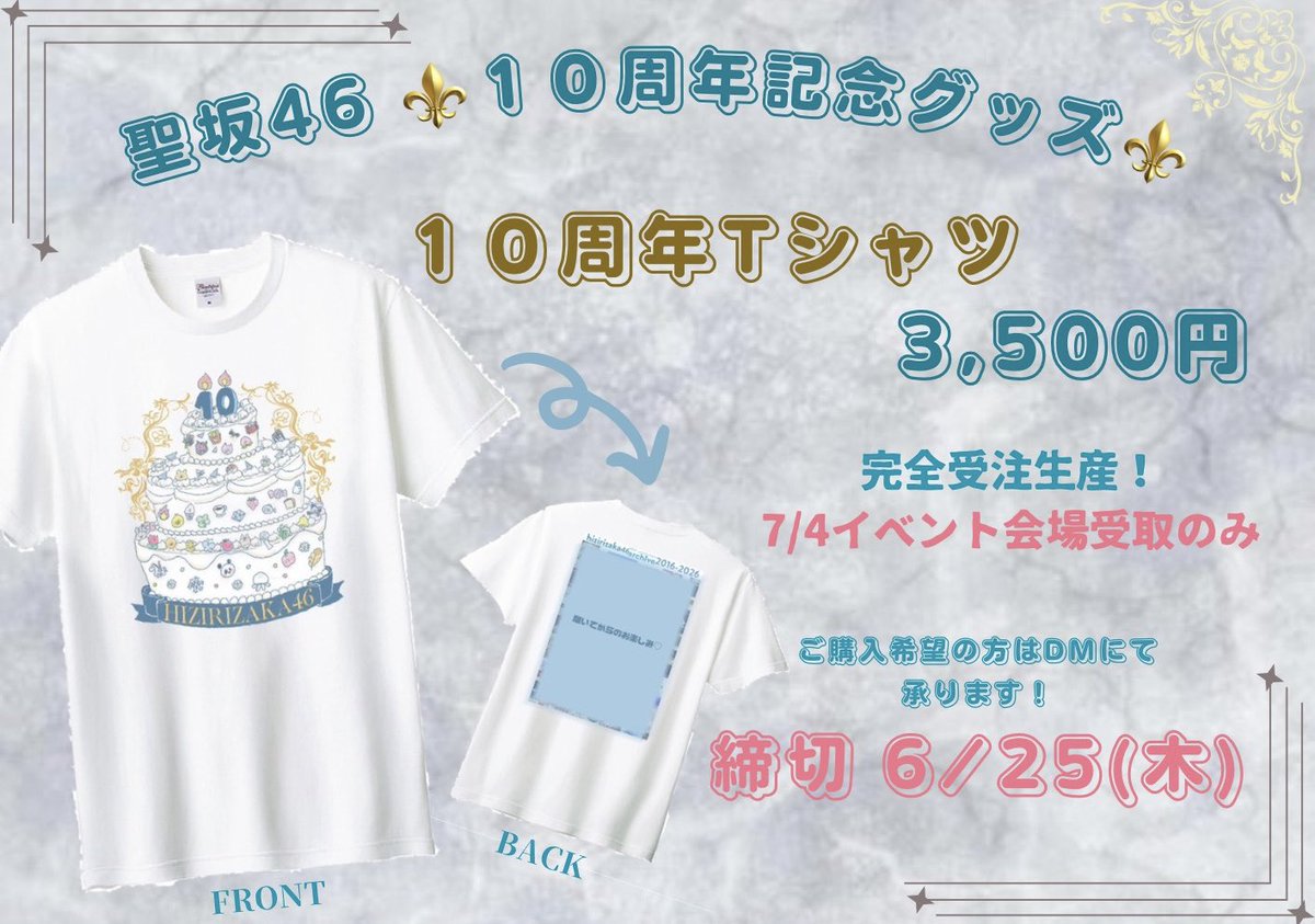 hizirizaka46_'s tweet photo. 聖坂46 ⚜️１０周年記念グッズ⚜️
【 １０周年Tシャツ　3,500円 】

ご購入はDMにて承ります！
⚠️6月25日(木) 23:59締切🏃⚠️

※完全受注生産、7月4日(土)開催のイベント当日の会場受取のみです🙇

ももちゃんのイラストとみさとのデザインでできた特別仕様✨
この機会を逃さずGETしてくださいね👕♡ https://t.co/5xYrZMbYfI