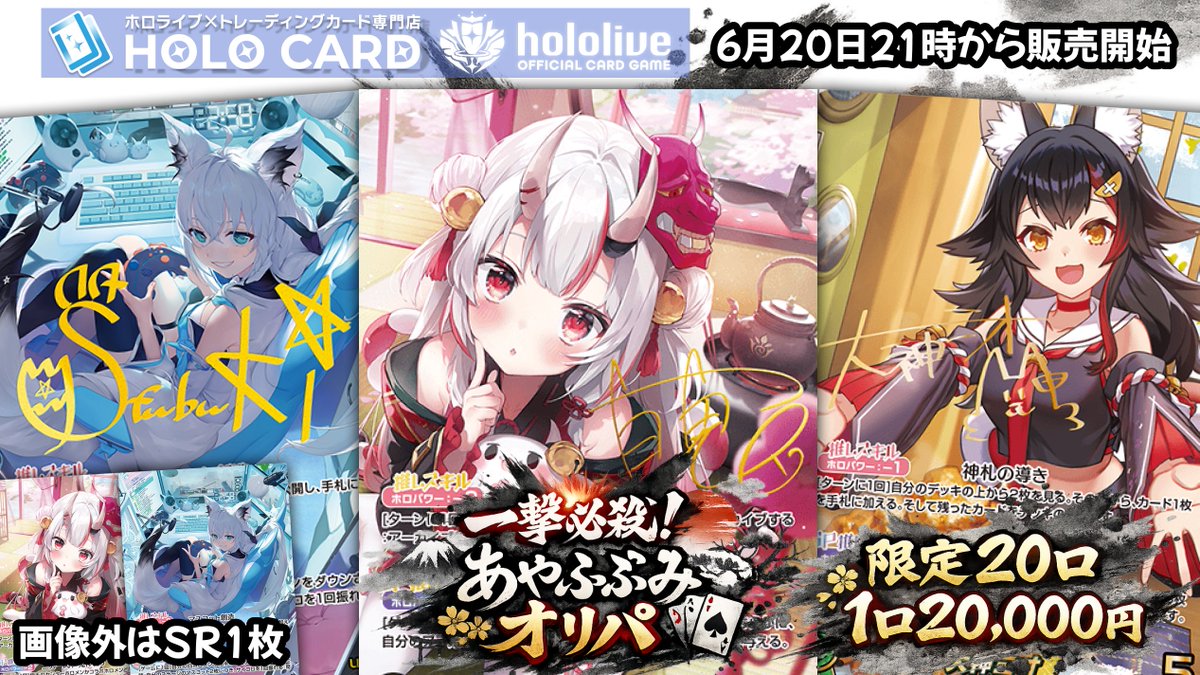 ホロカード🏝️ホロライブ×トレカ専門店🌟ネットストア🏝️ (@holocard