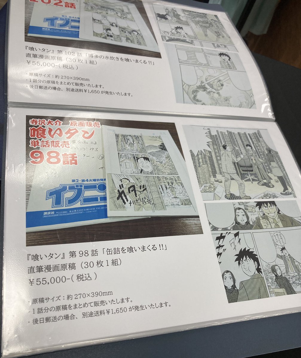 喰いタン 直筆原稿 5枚セット 寺沢大介 原画 ミスター味っ子＆将太の